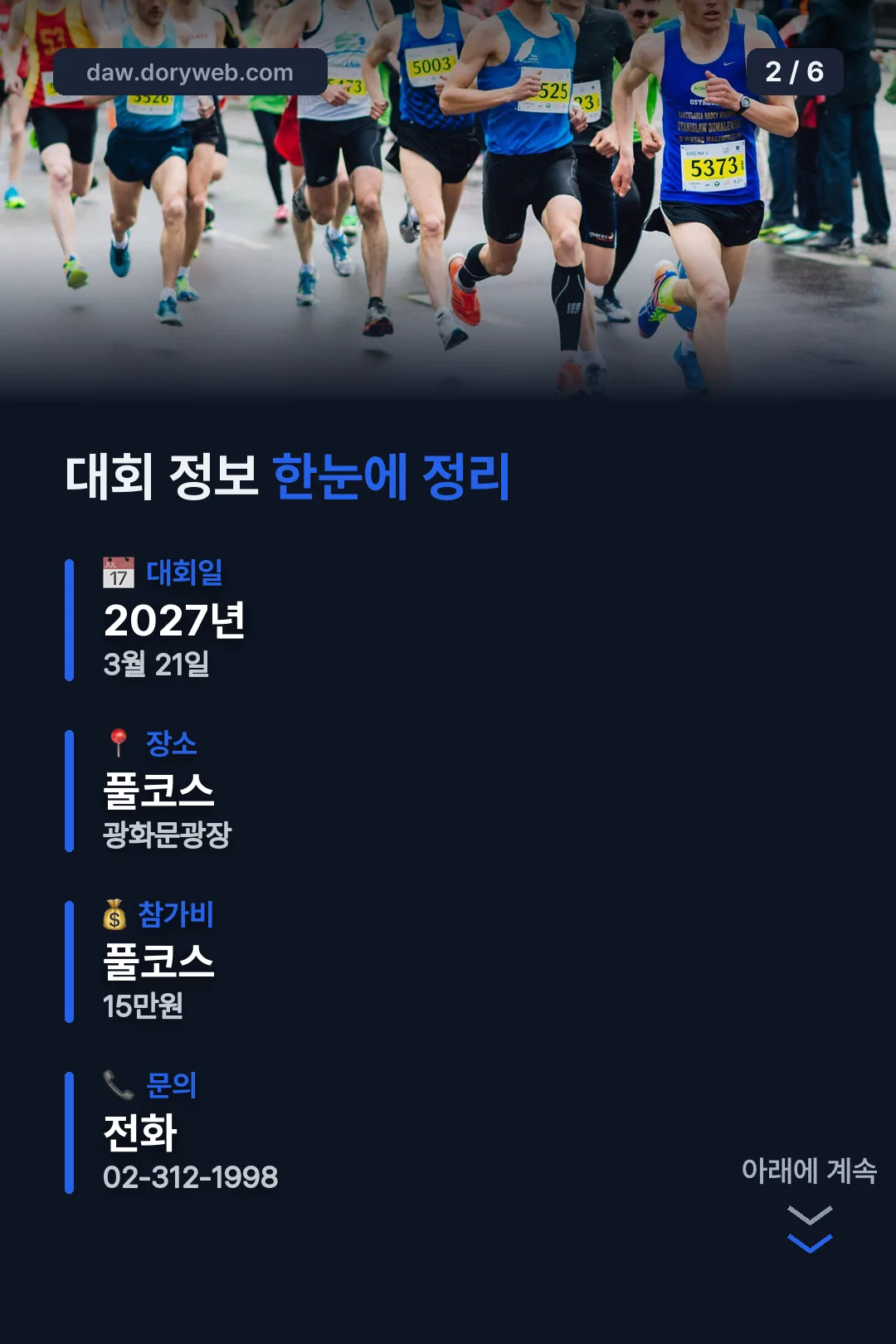 대회 정보 한눈에 정리