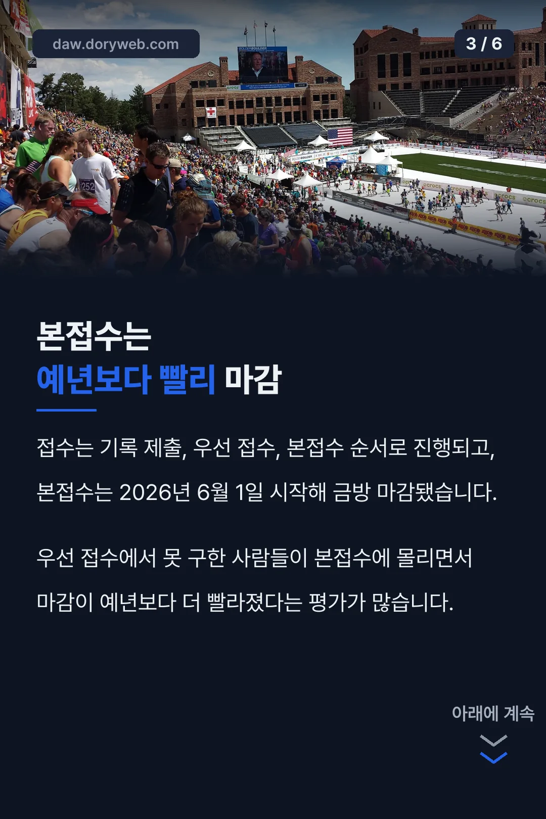 본접수는 예년보다 빨리 마감
