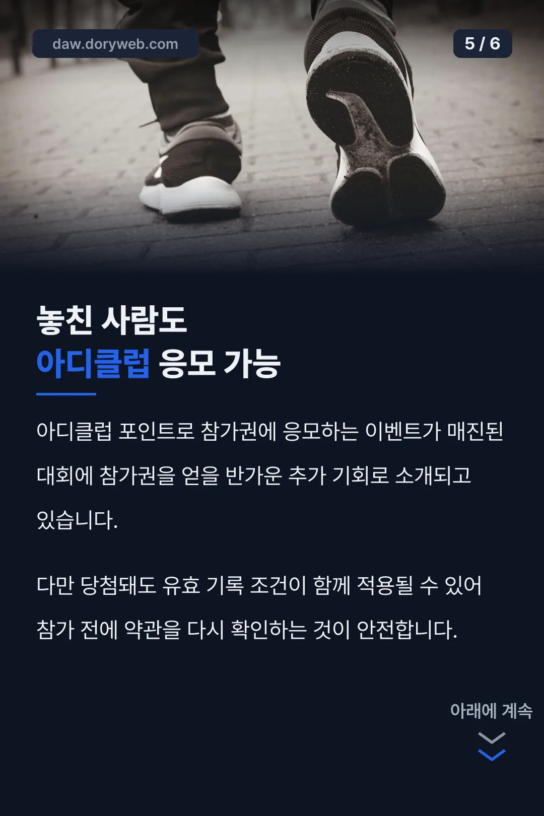 놓친 사람도 아디클럽 응모 가능