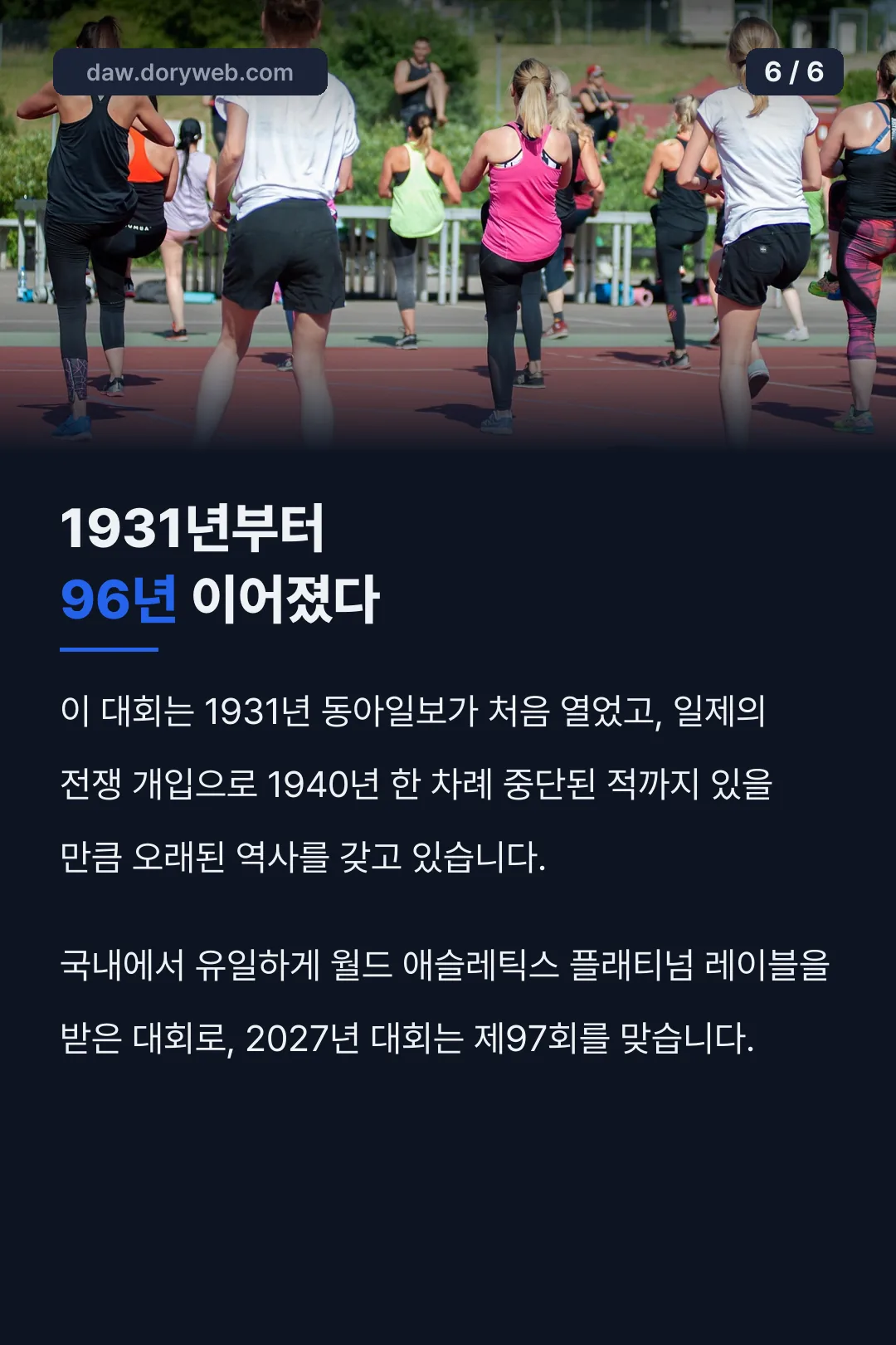 1931년부터 96년 이어졌다