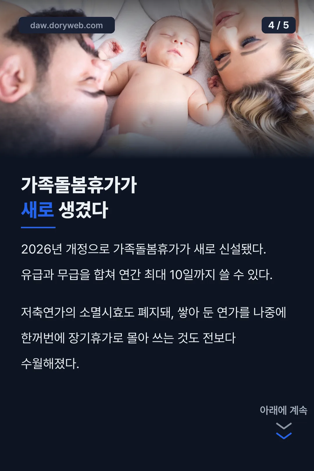 가족돌봄휴가 신설