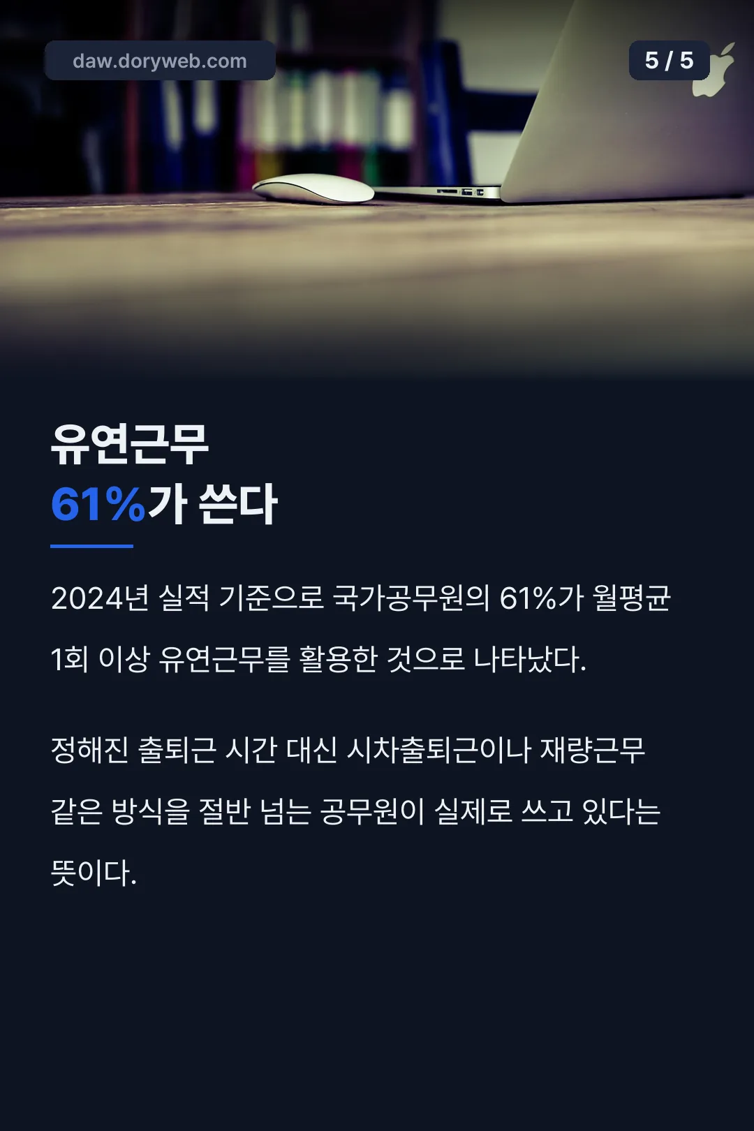 유연근무 활용률