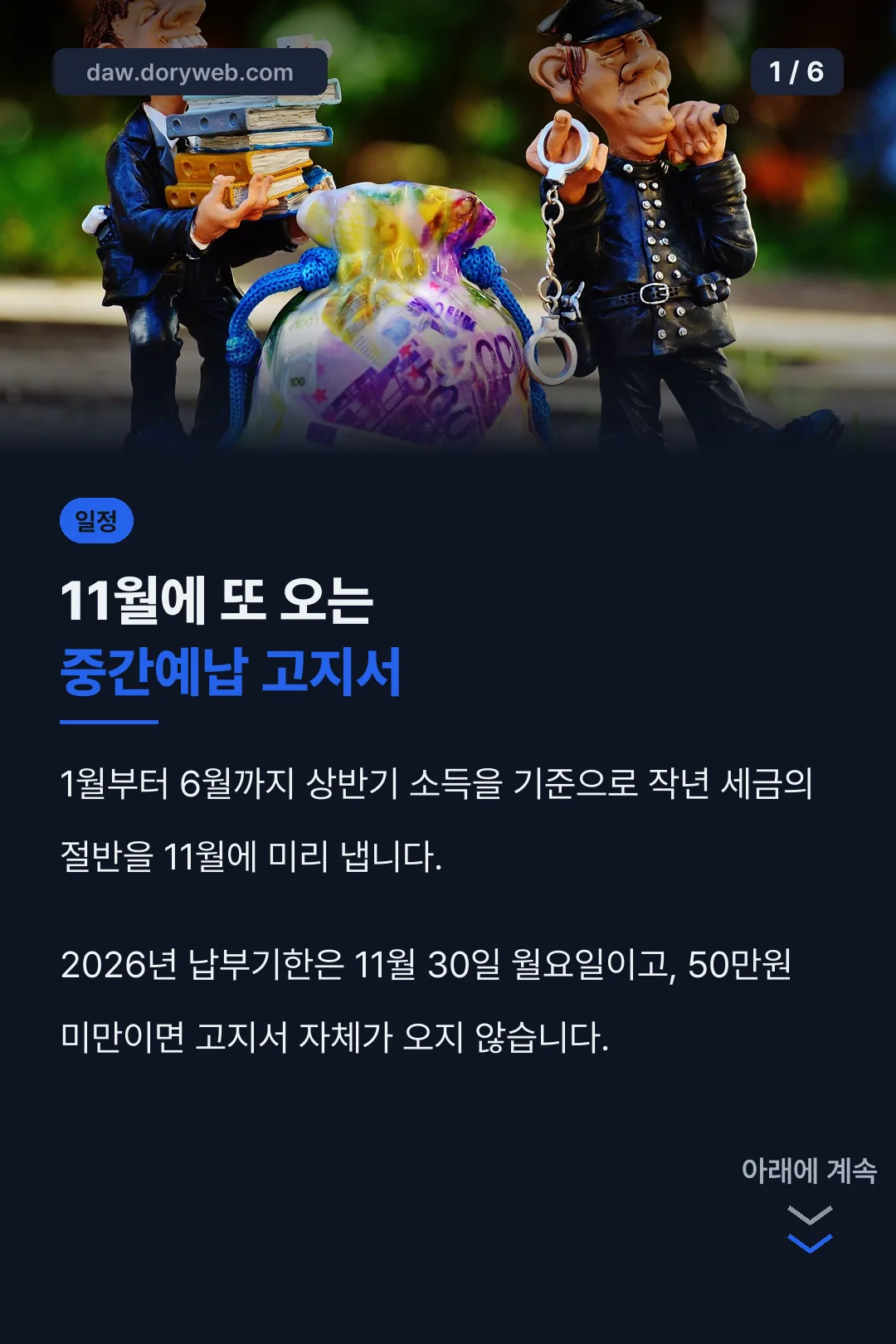 11월 중간예납 핵심