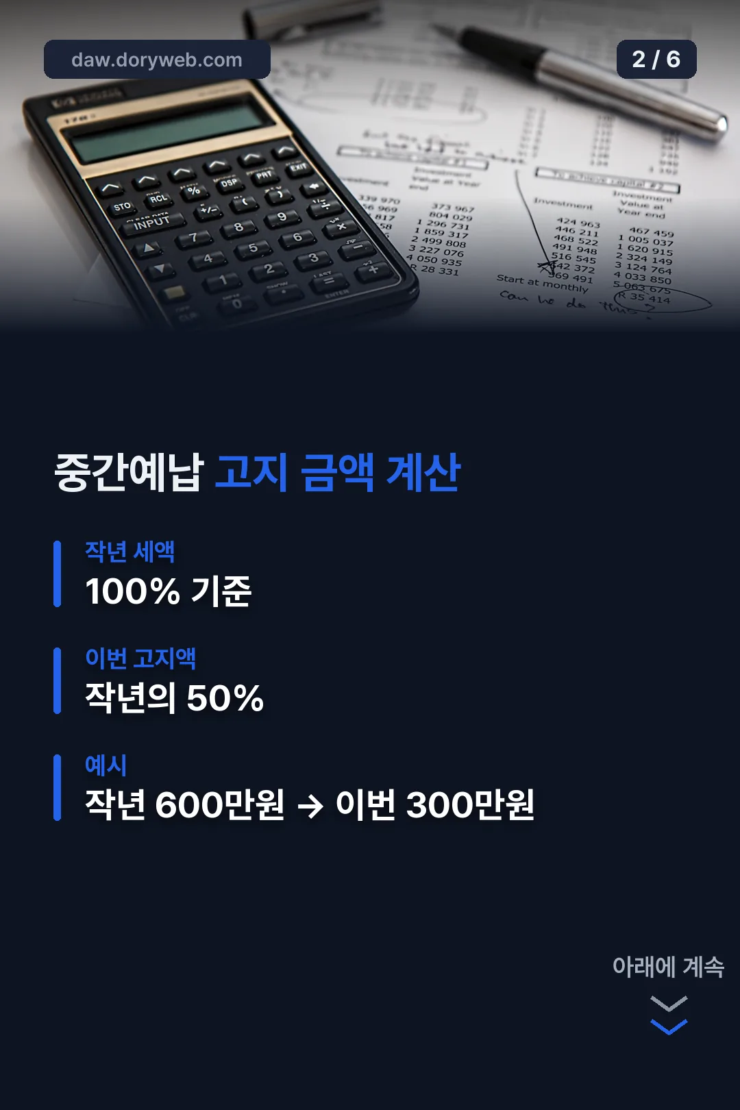 고지 금액 계산 방식