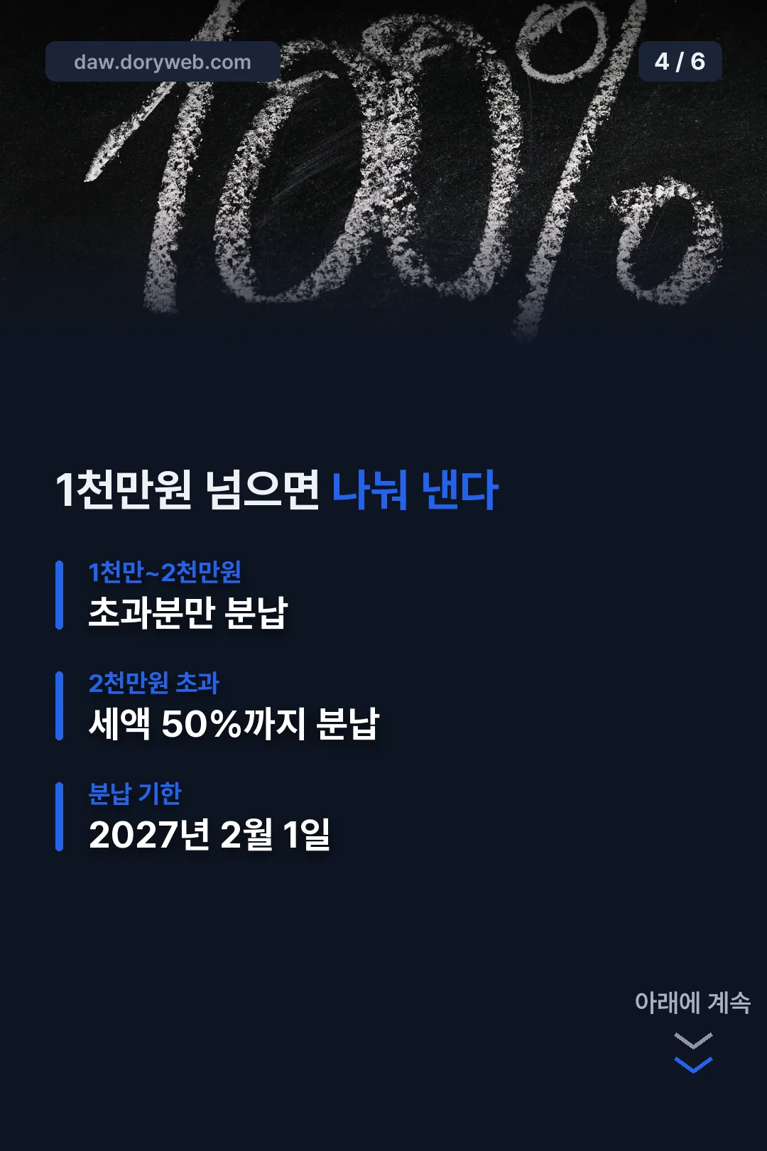 분납 가능 기준