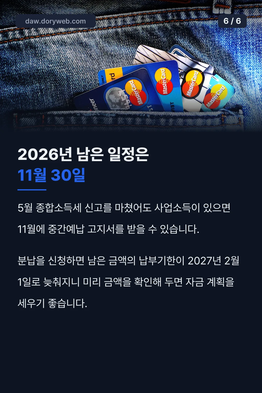 올해 남은 세금 일정