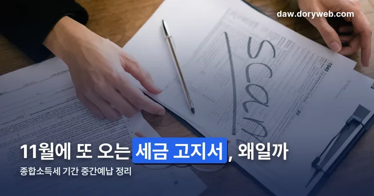종합소득세 기간 정리 썸네일