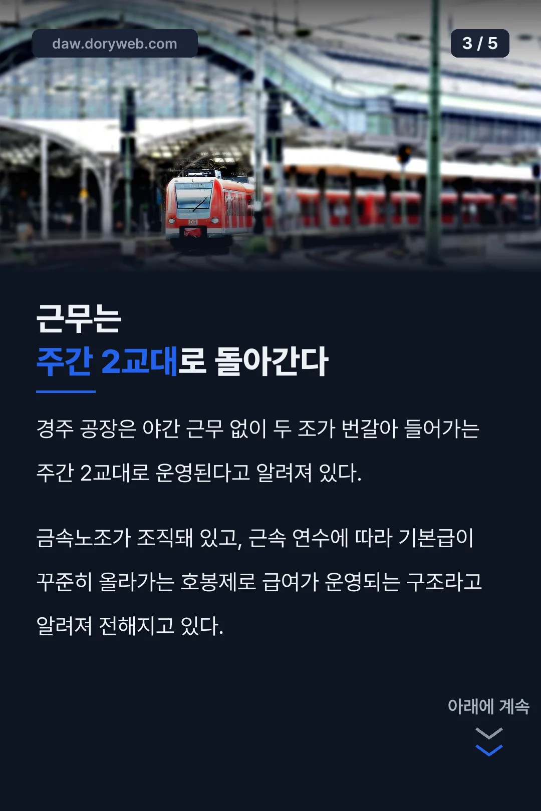 근무는 주간 2교대