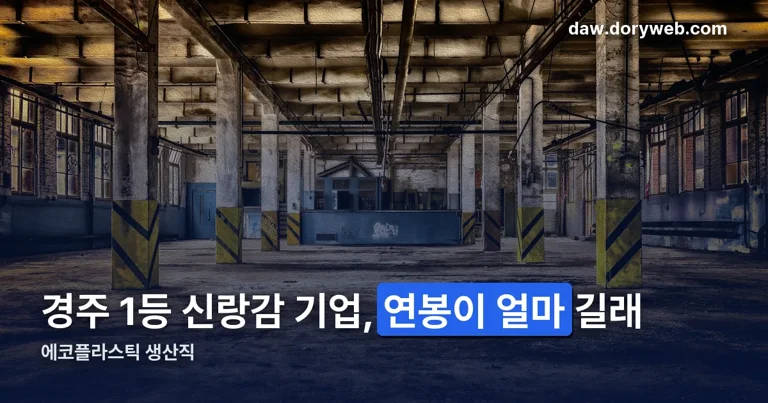 에코플라스틱 생산직 정리 썸네일
