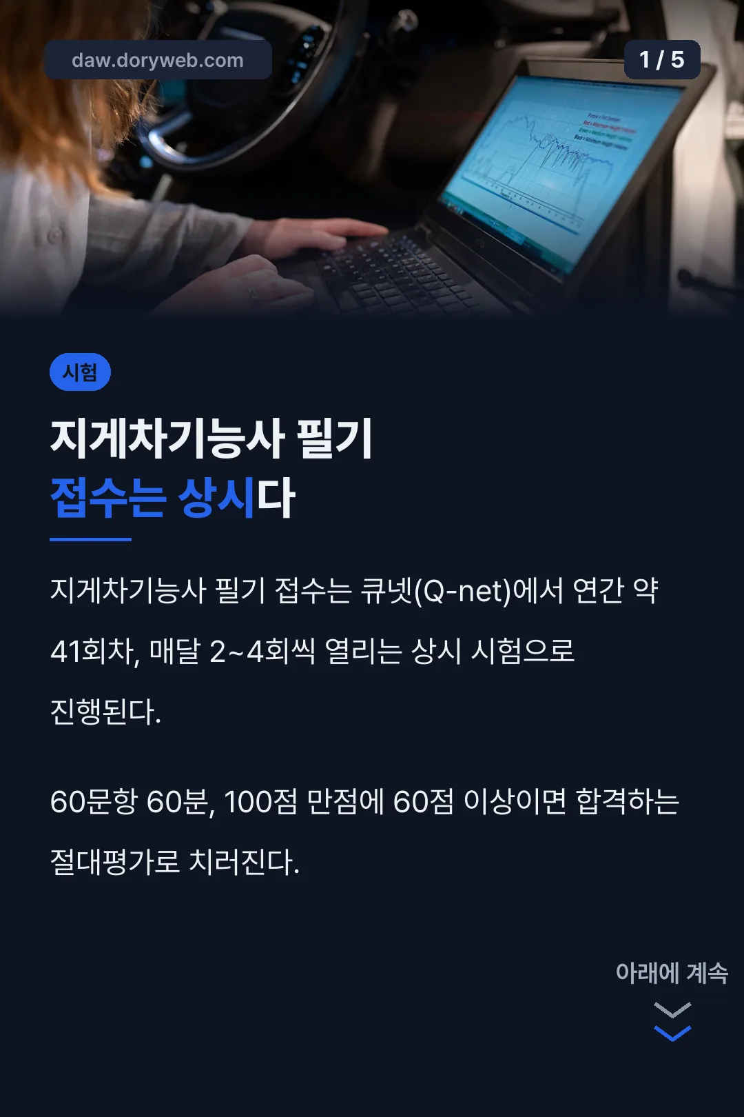 지게차기능사 필기 접수는 상시다