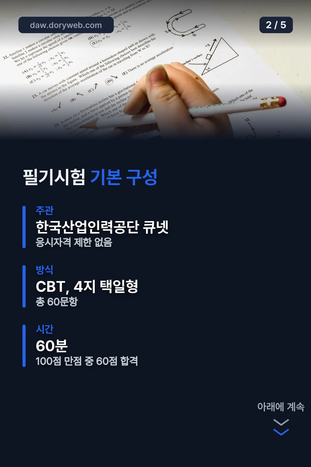 필기시험 기본 구성