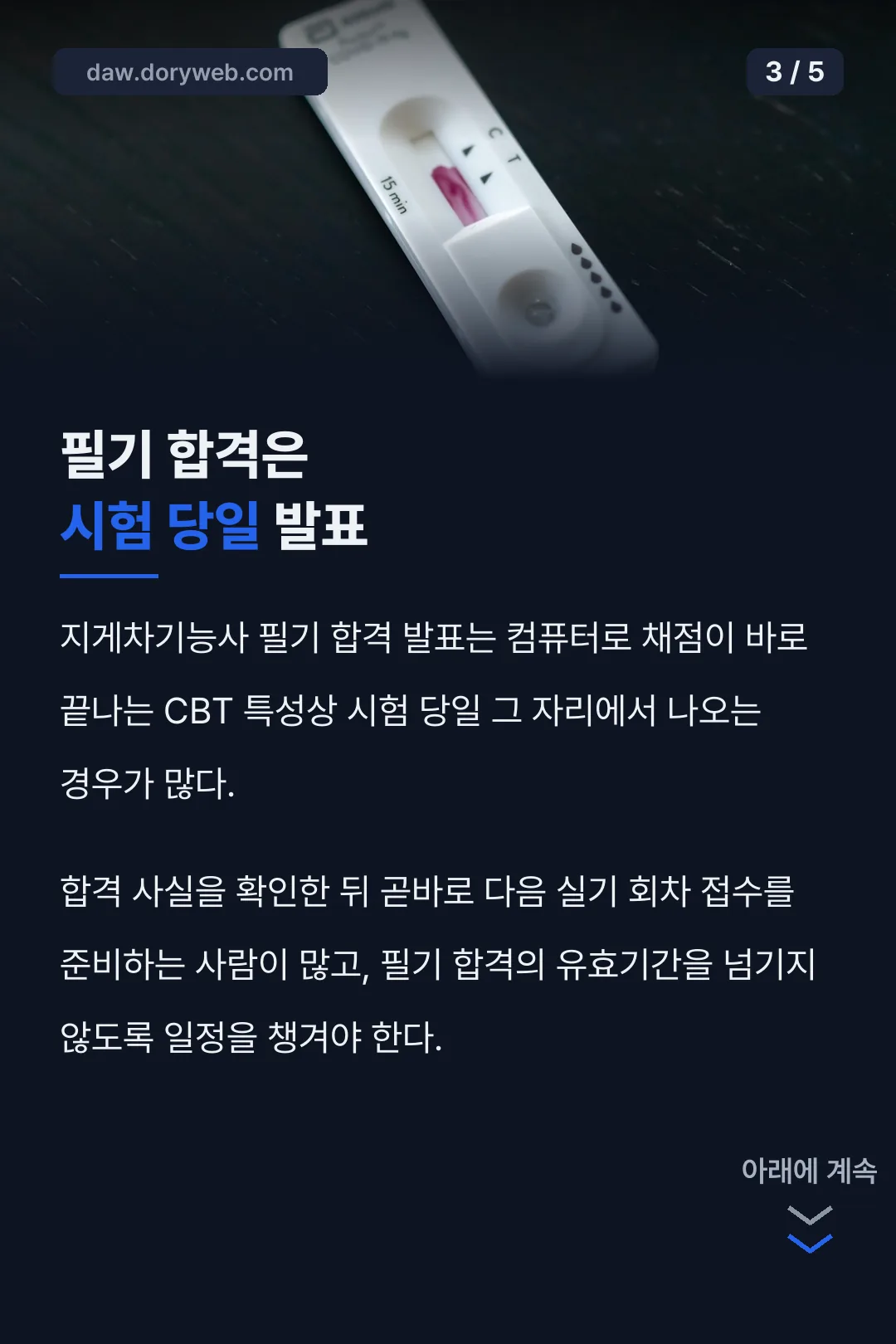 필기 합격은 시험 당일 발표