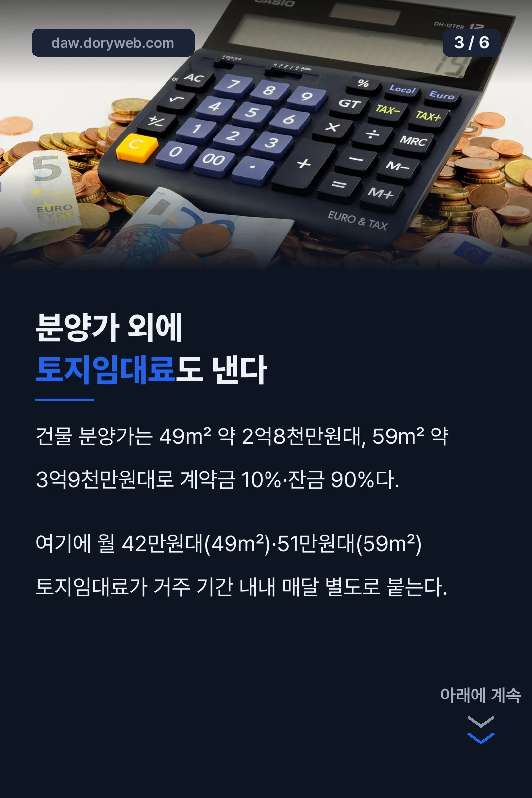 분양가와 토지임대료