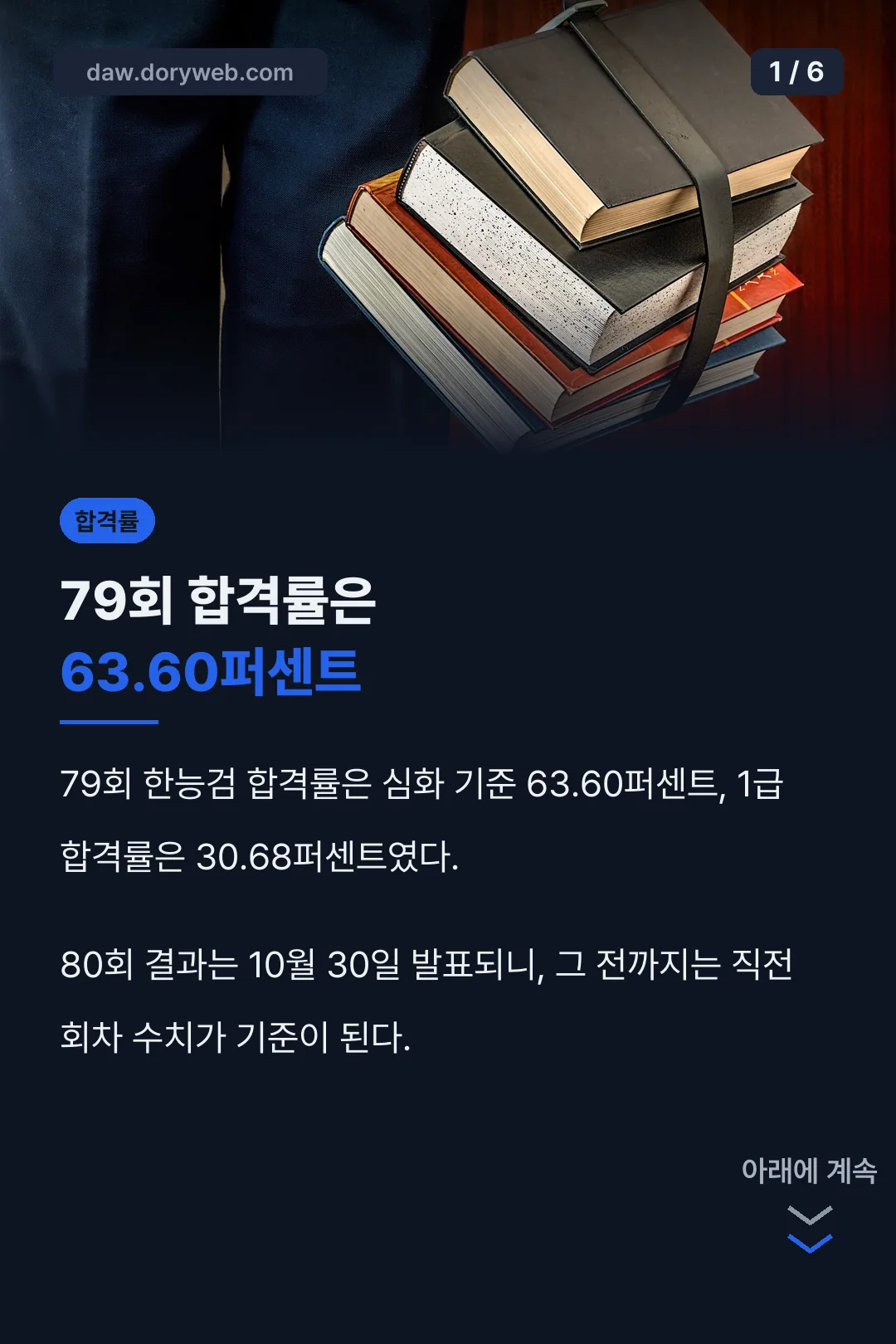 한능검 합격률 핵심 결론