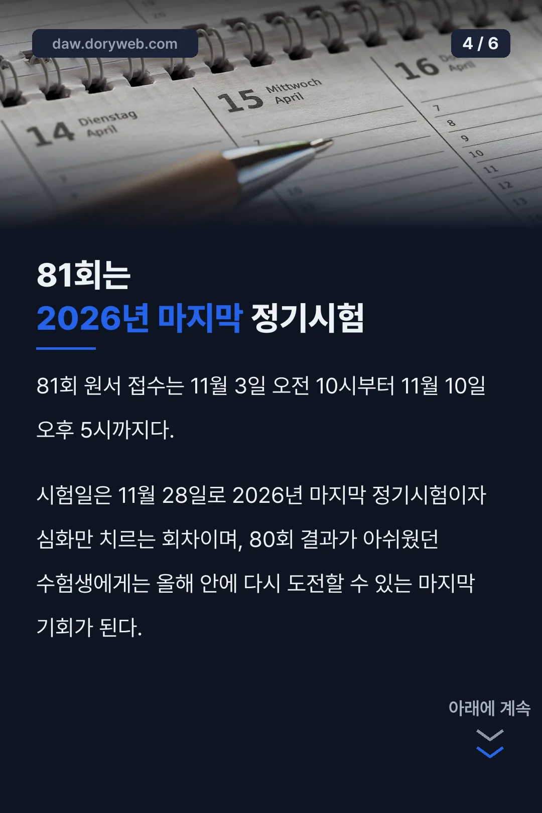 81회 접수 일정