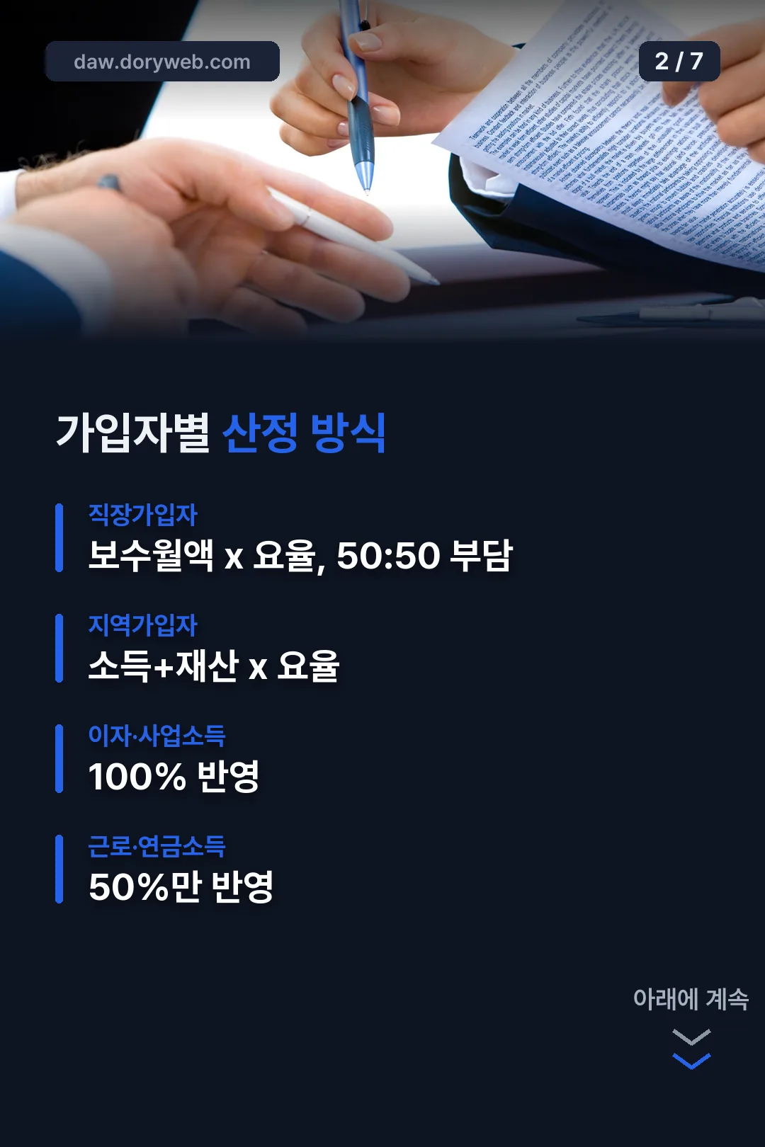 가입자별 산정 방식 비교