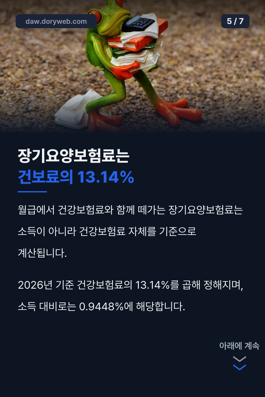 장기요양보험료 계산 구조
