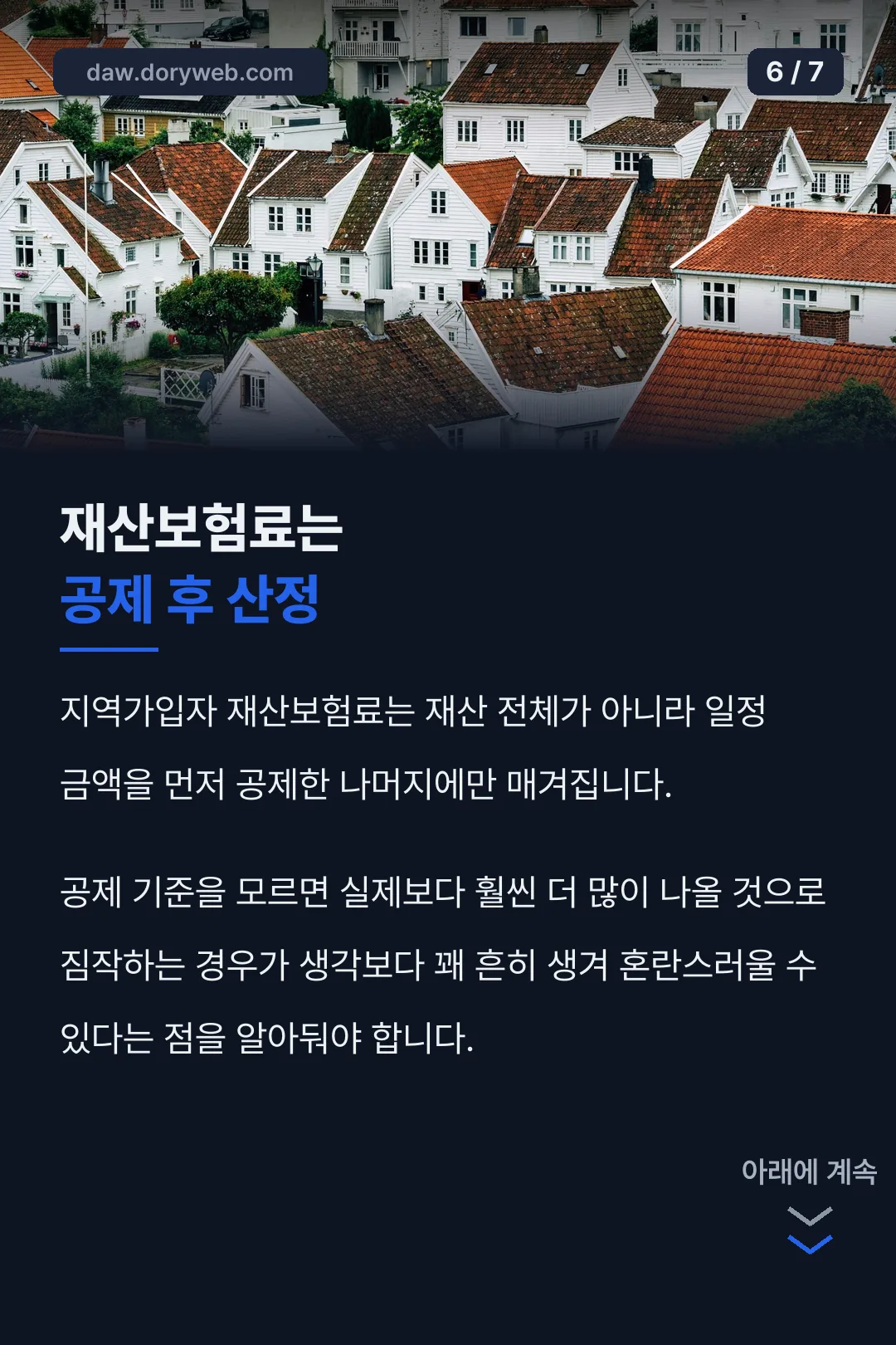 재산보험료 공제 구조