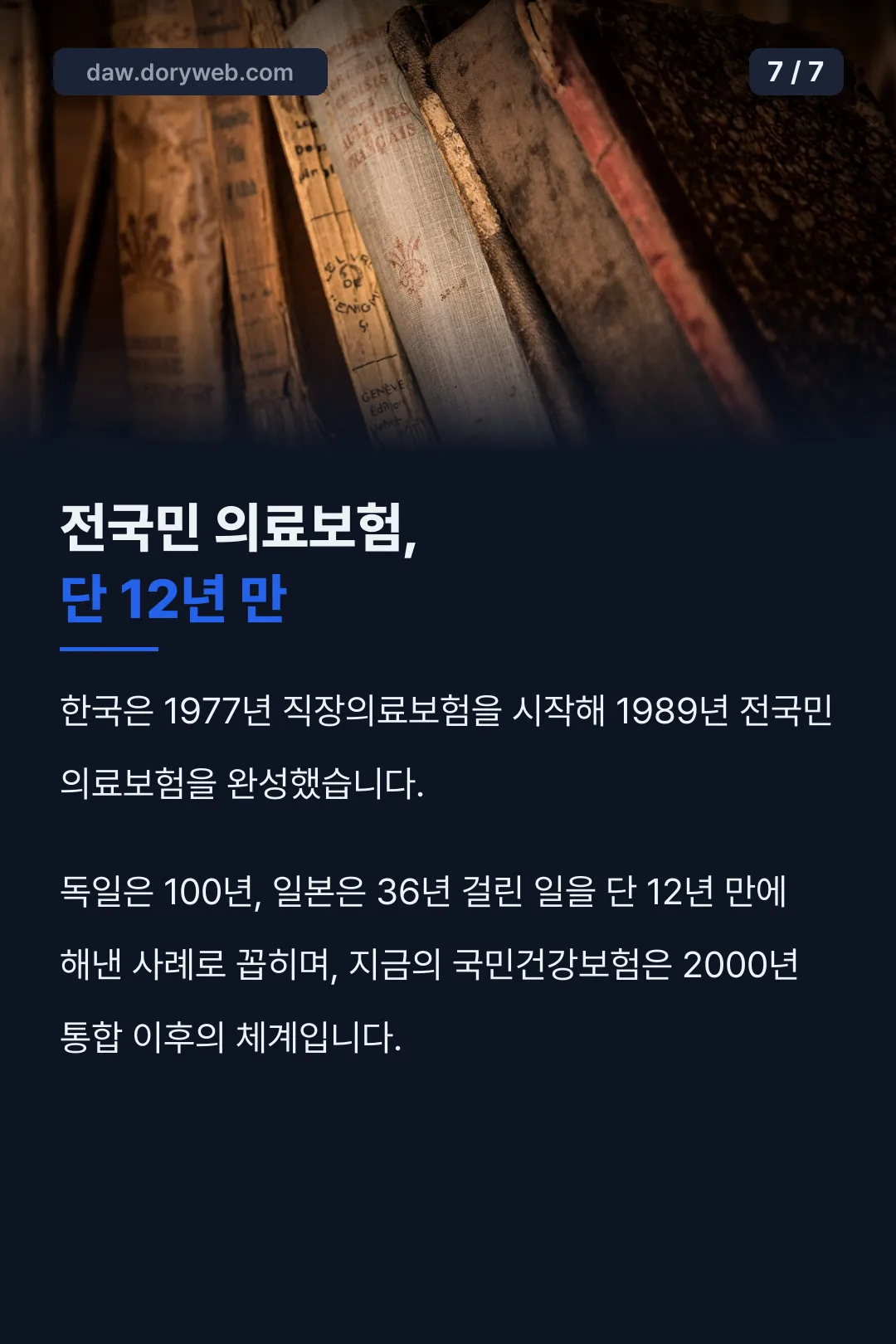전국민 의료보험 역사