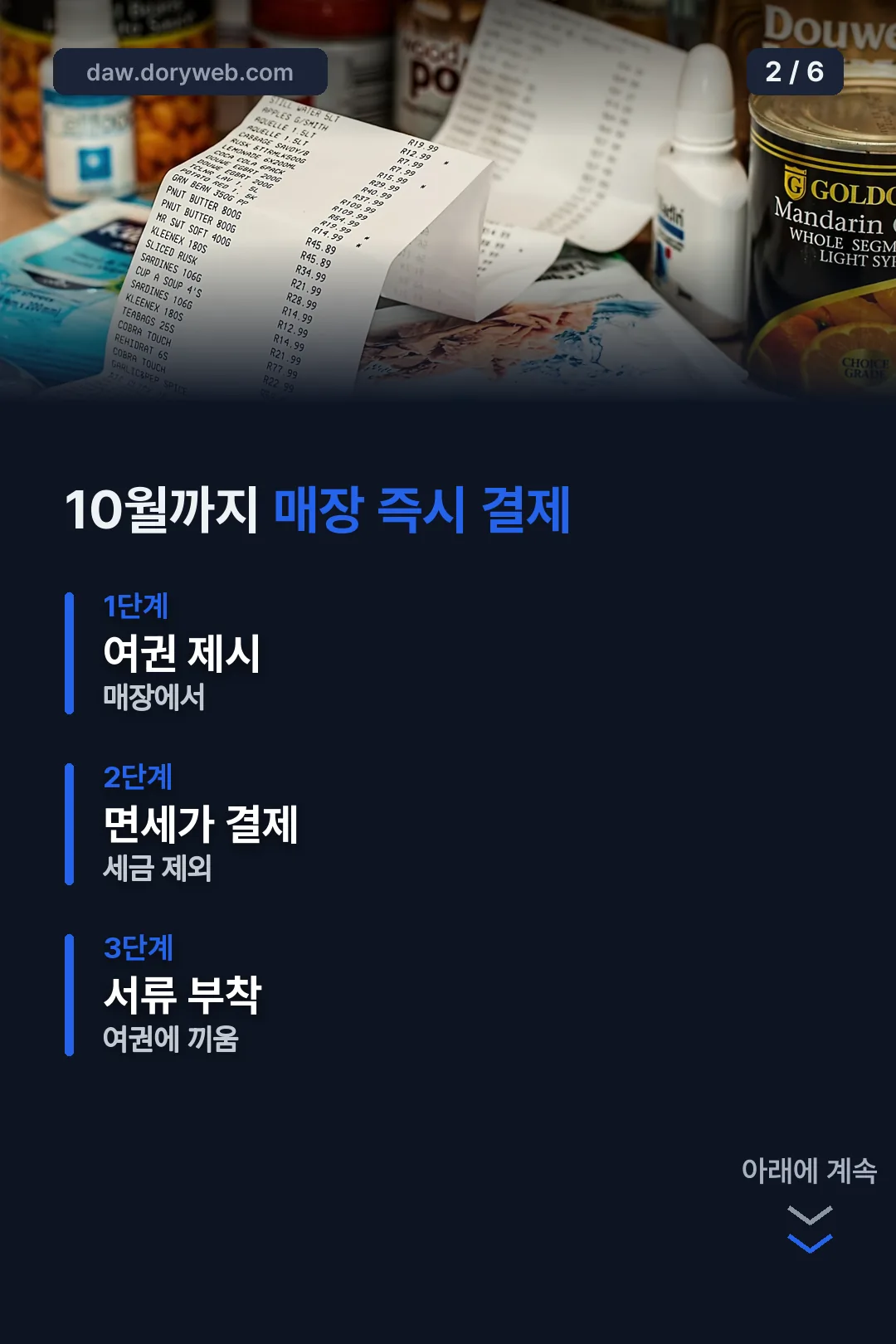 10월까지 매장 즉시 결제