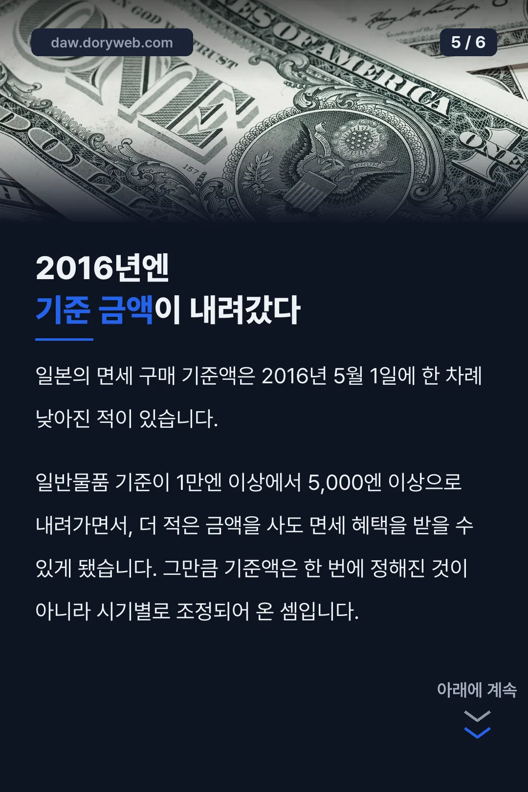 2016년엔 기준 금액이 내려갔다