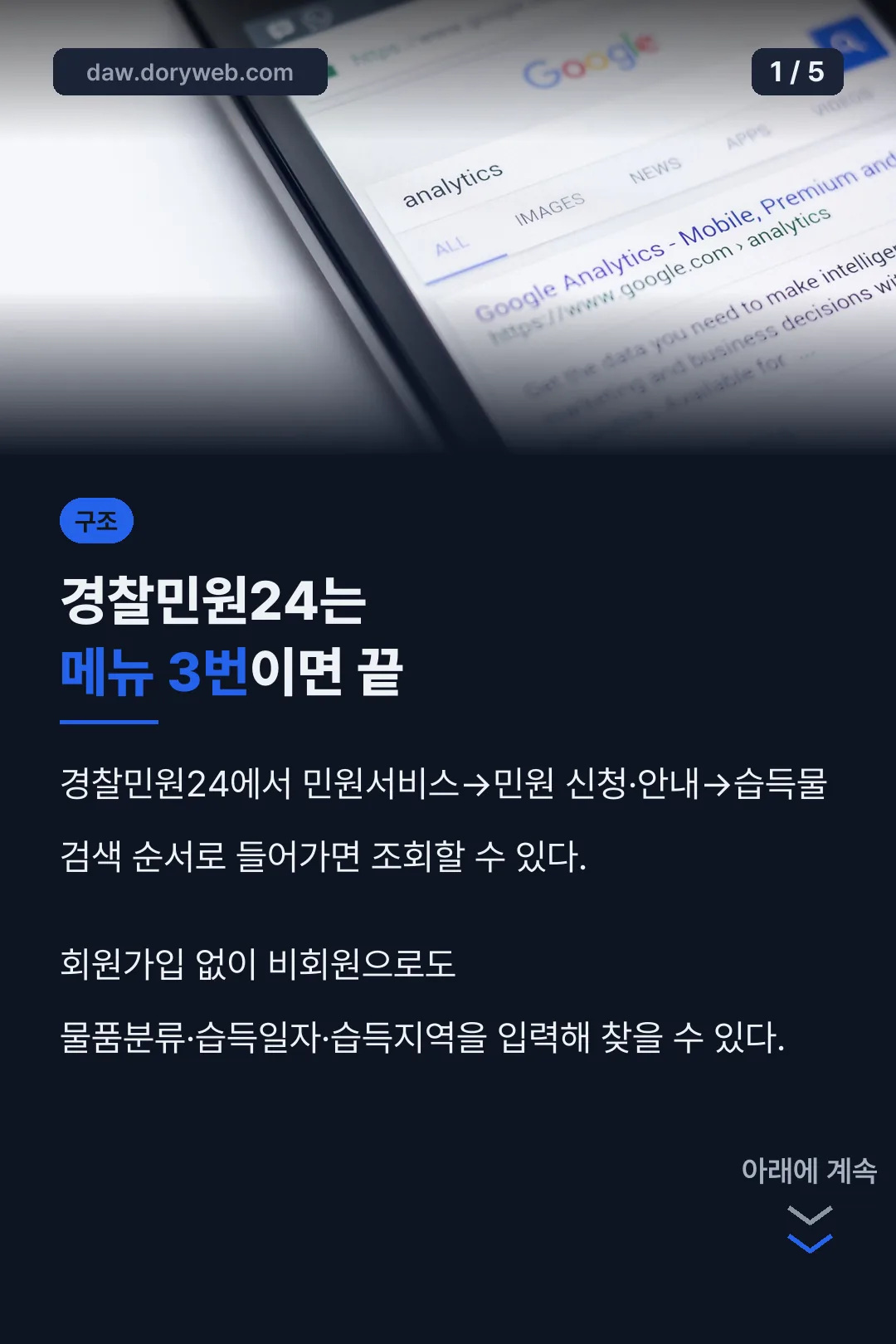 경찰민원24 조회 절차