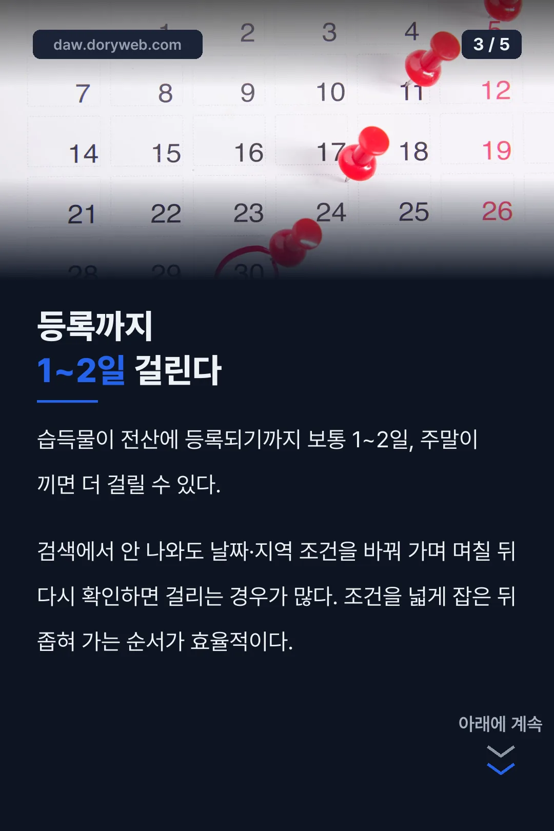 등록 소요 시간