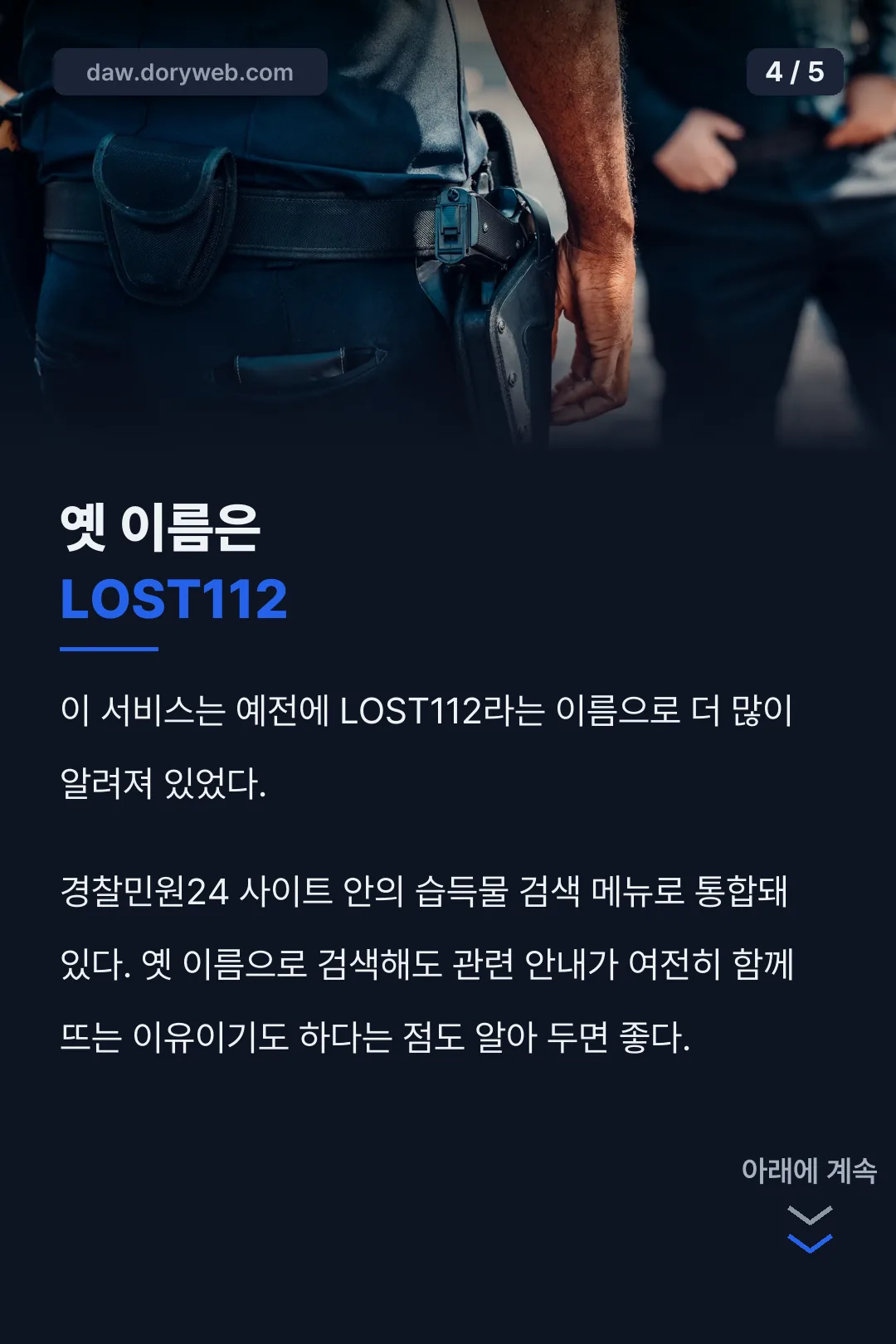 옛 이름 LOST112