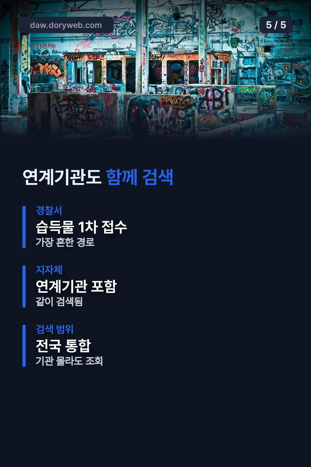 연계기관 검색 범위