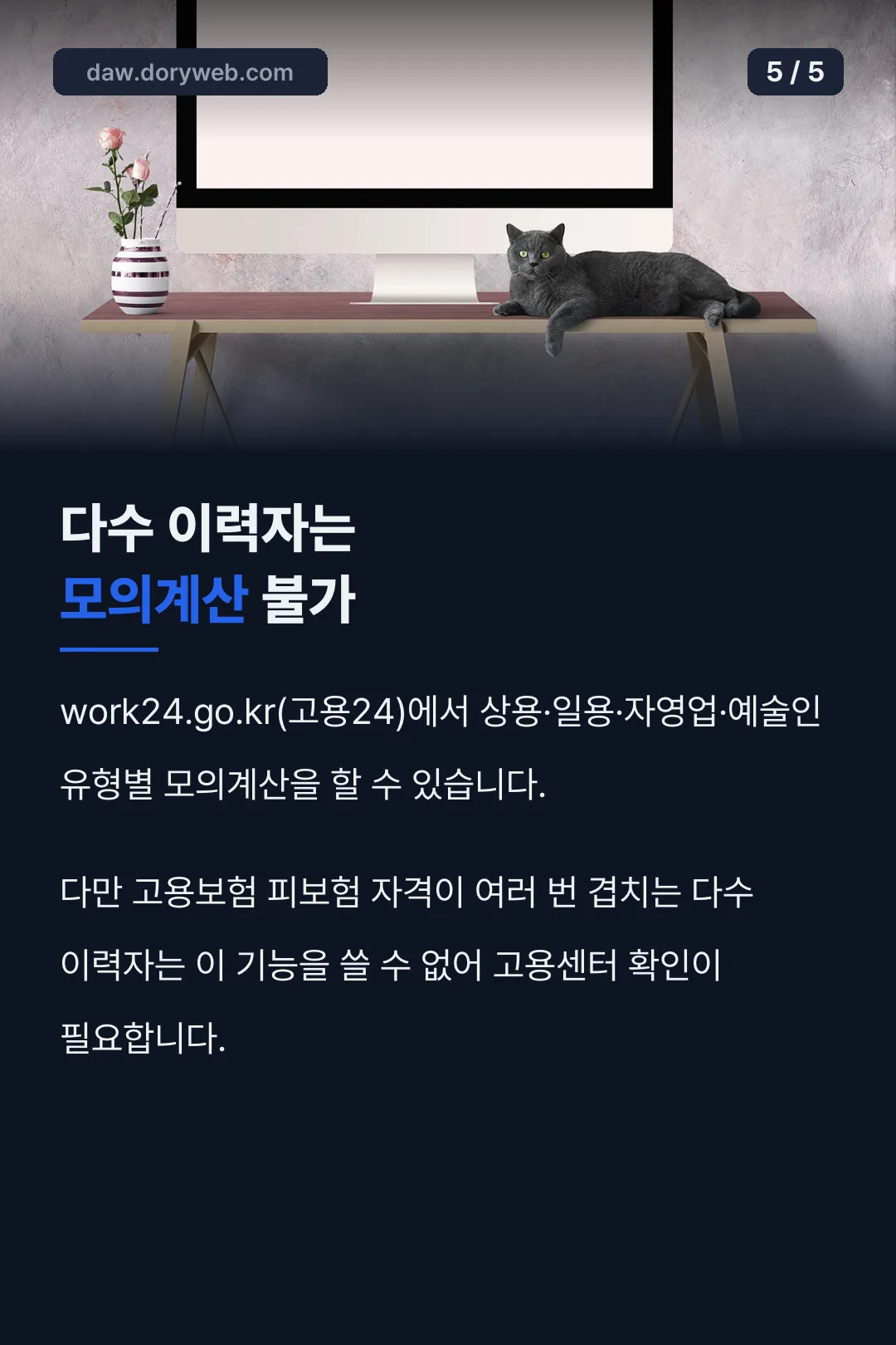 다수 이력자 모의계산 불가