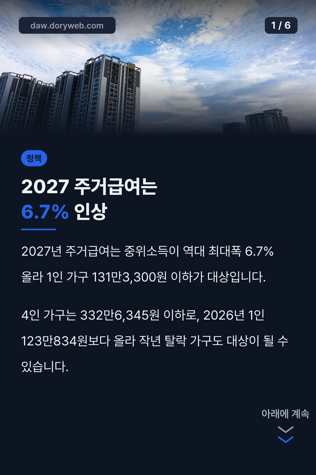 2027 주거급여는 6.7% 인상