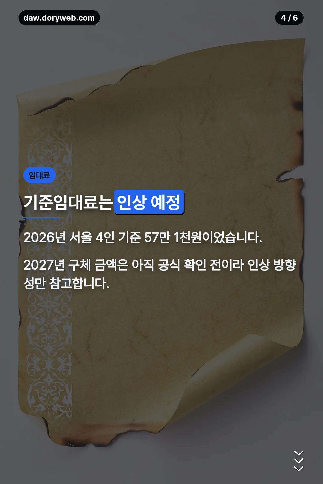 기준임대료 안내