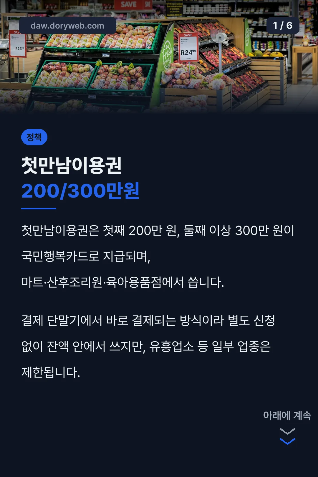 첫만남이용권 200/300만원