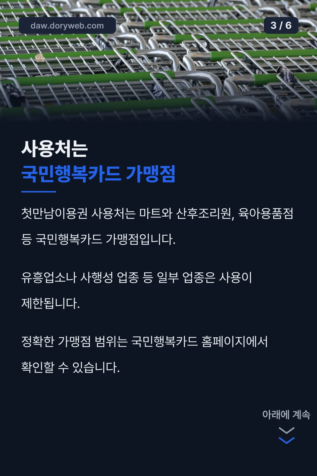 사용처와 제한 업종