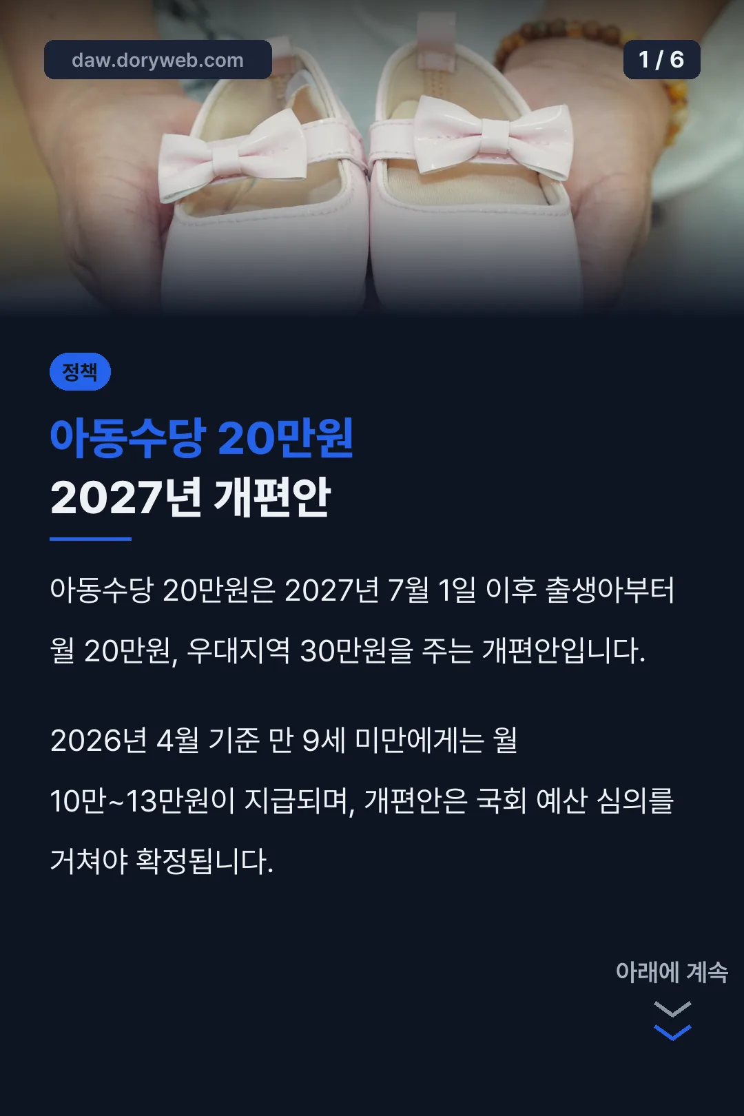 아동수당 20만원 2027년 개편안