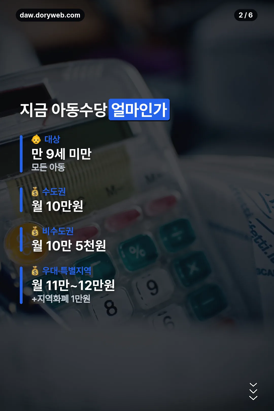현행 아동수당 정리