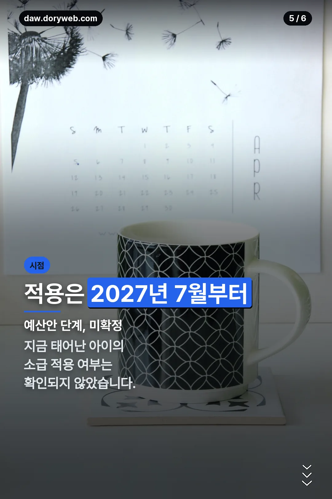 적용 시점 안내