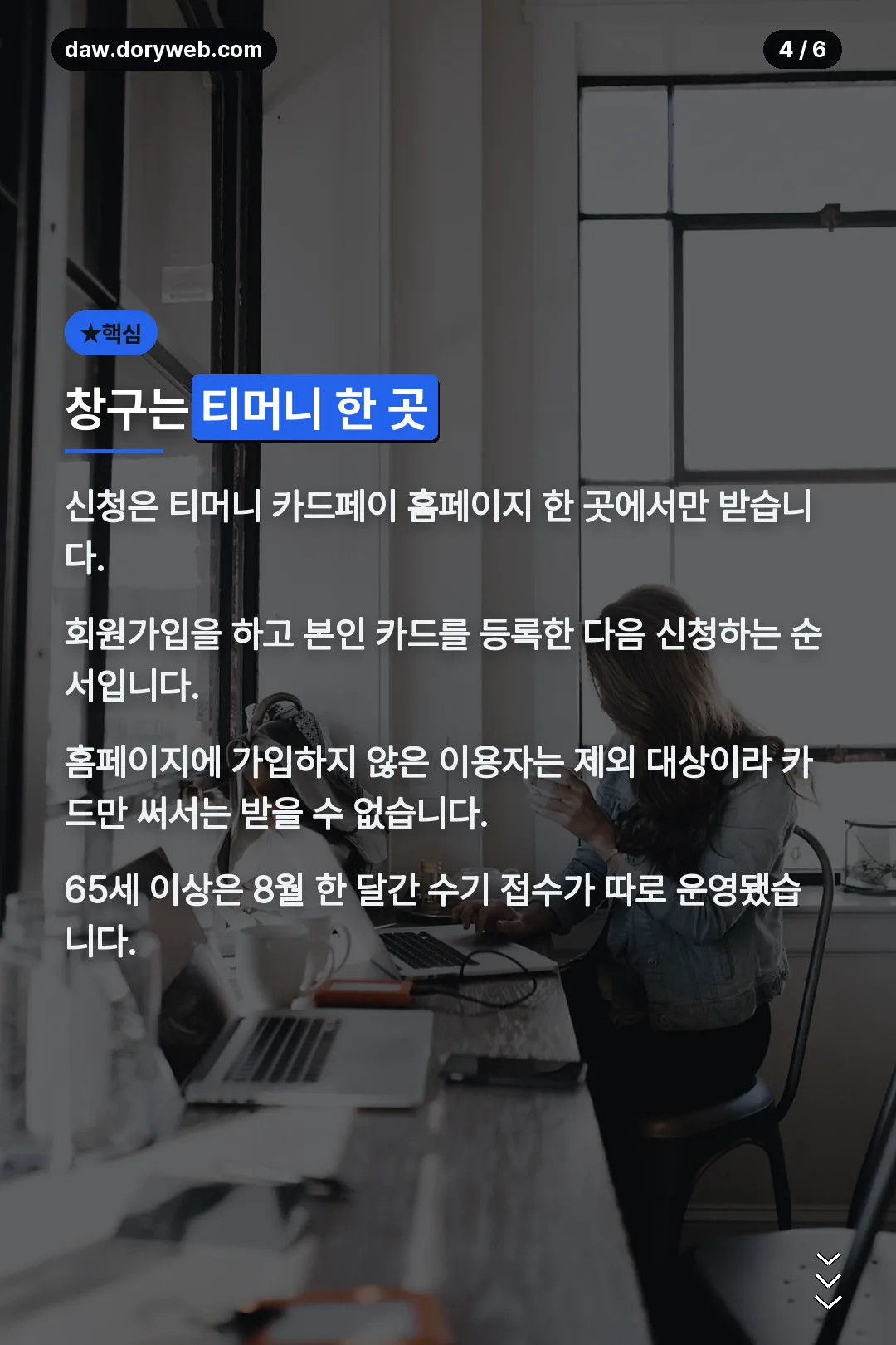 티머니 홈페이지 신청
