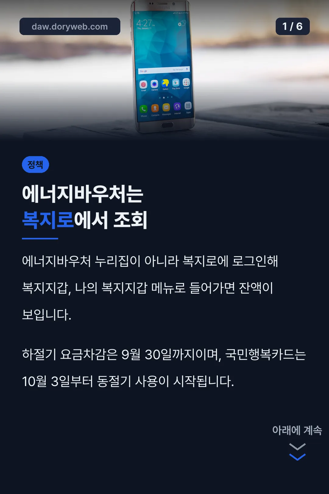 에너지바우처는 복지로에서 조회