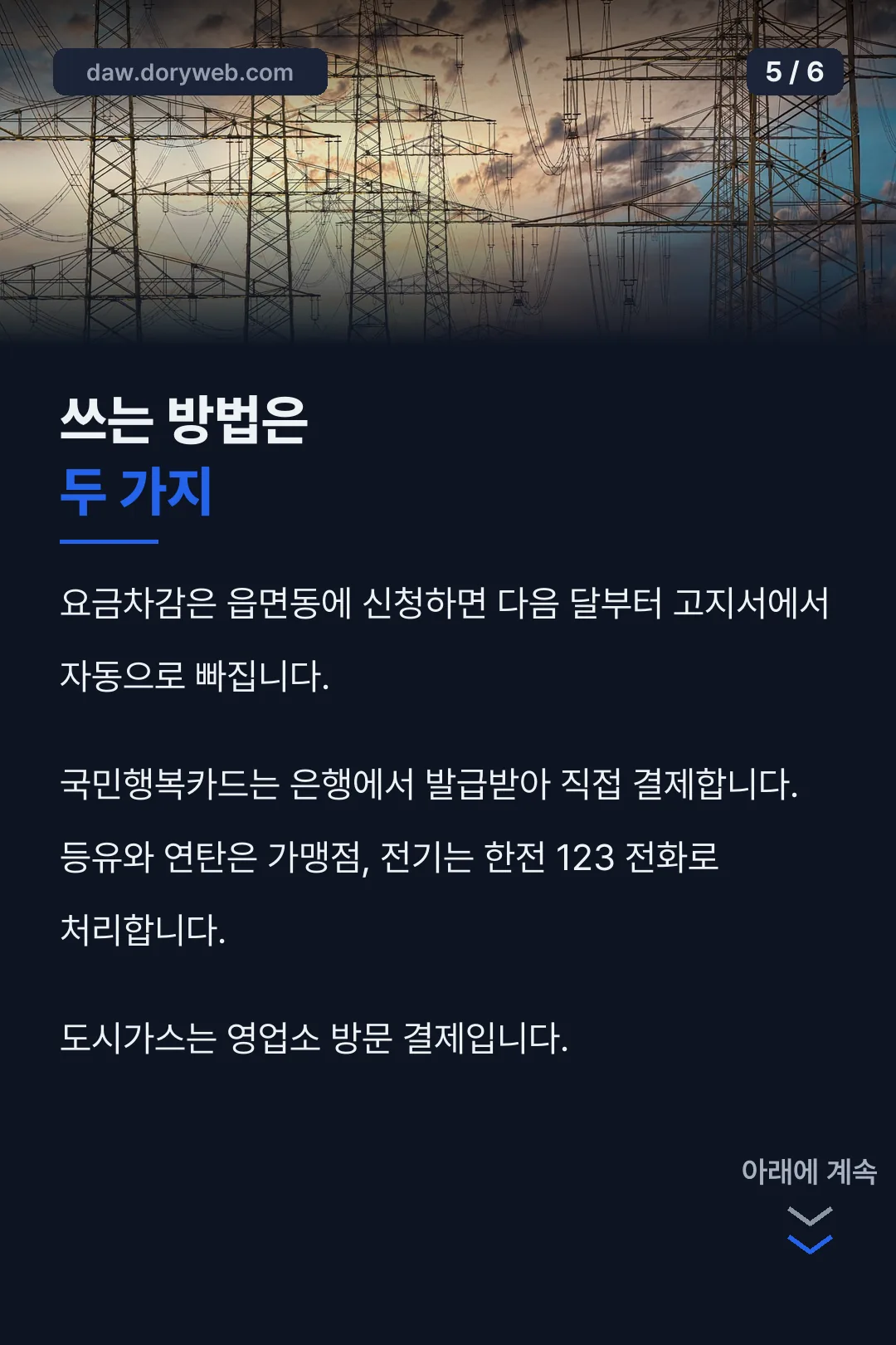 요금차감과 국민행복카드