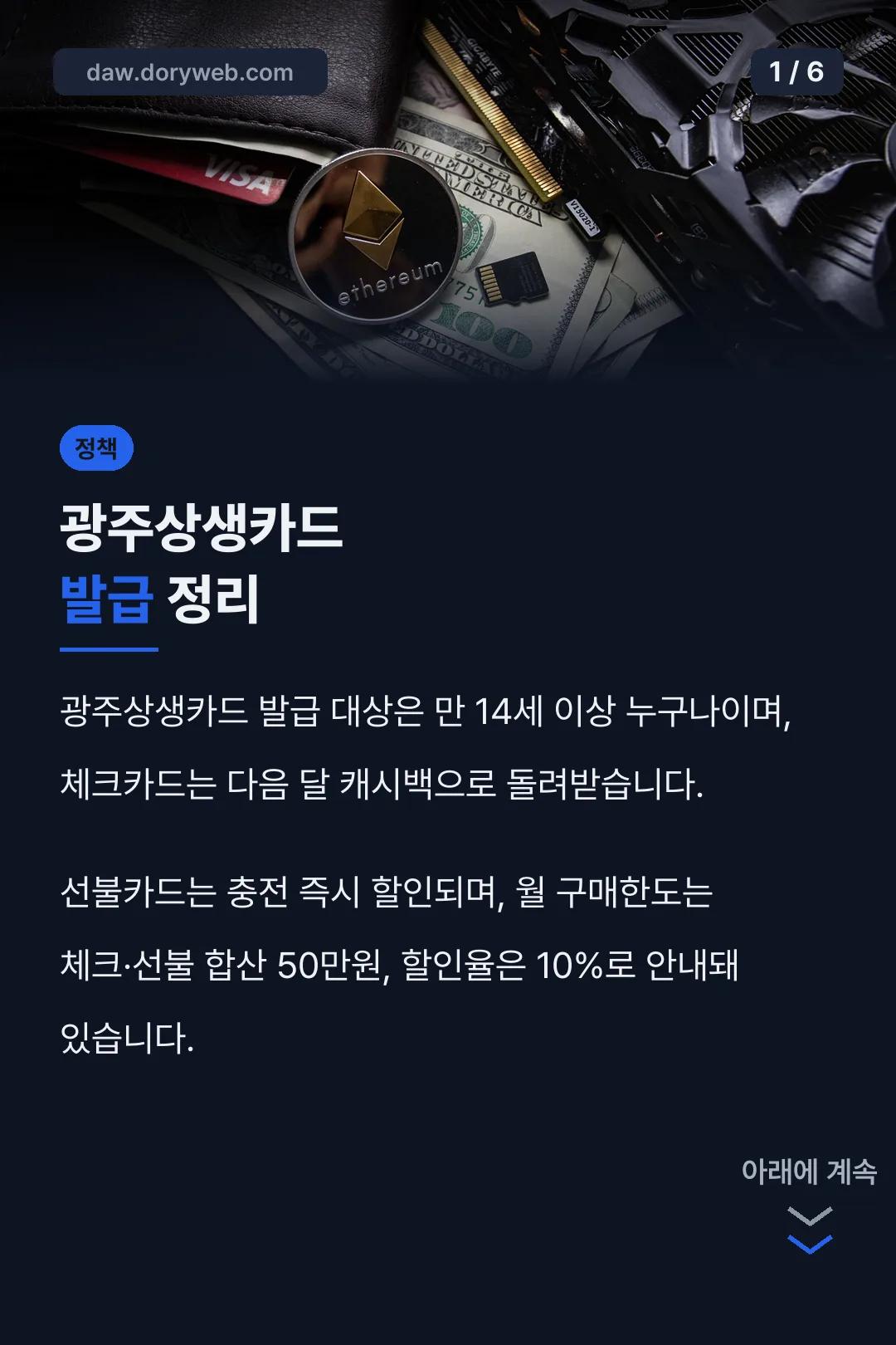 광주상생카드 발급 정리