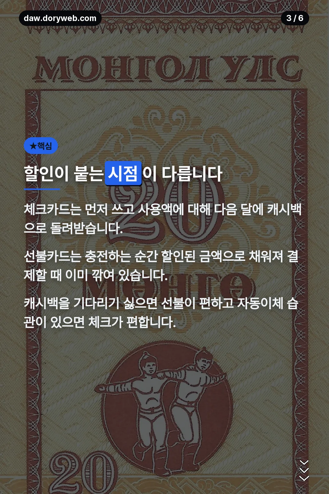 체크와 선불 차이