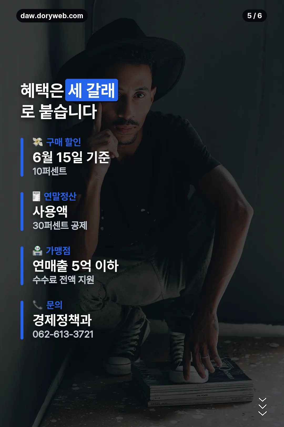 혜택 세 갈래
