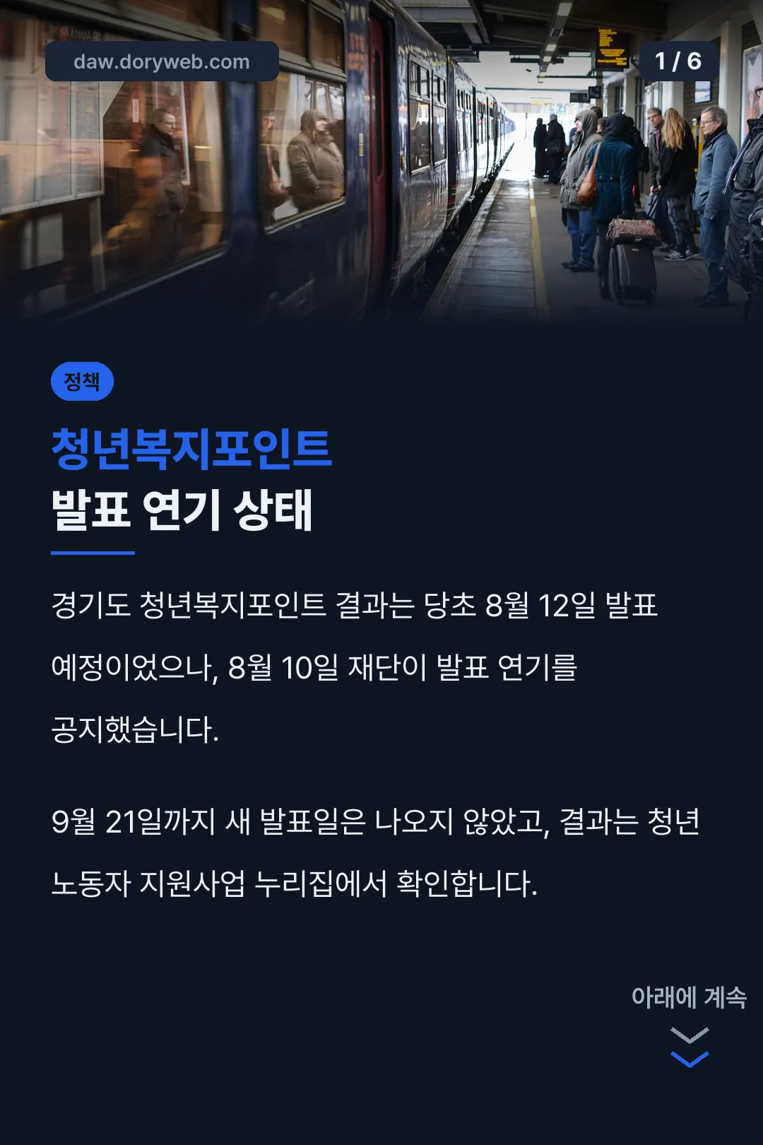청년복지포인트 발표 연기 상태