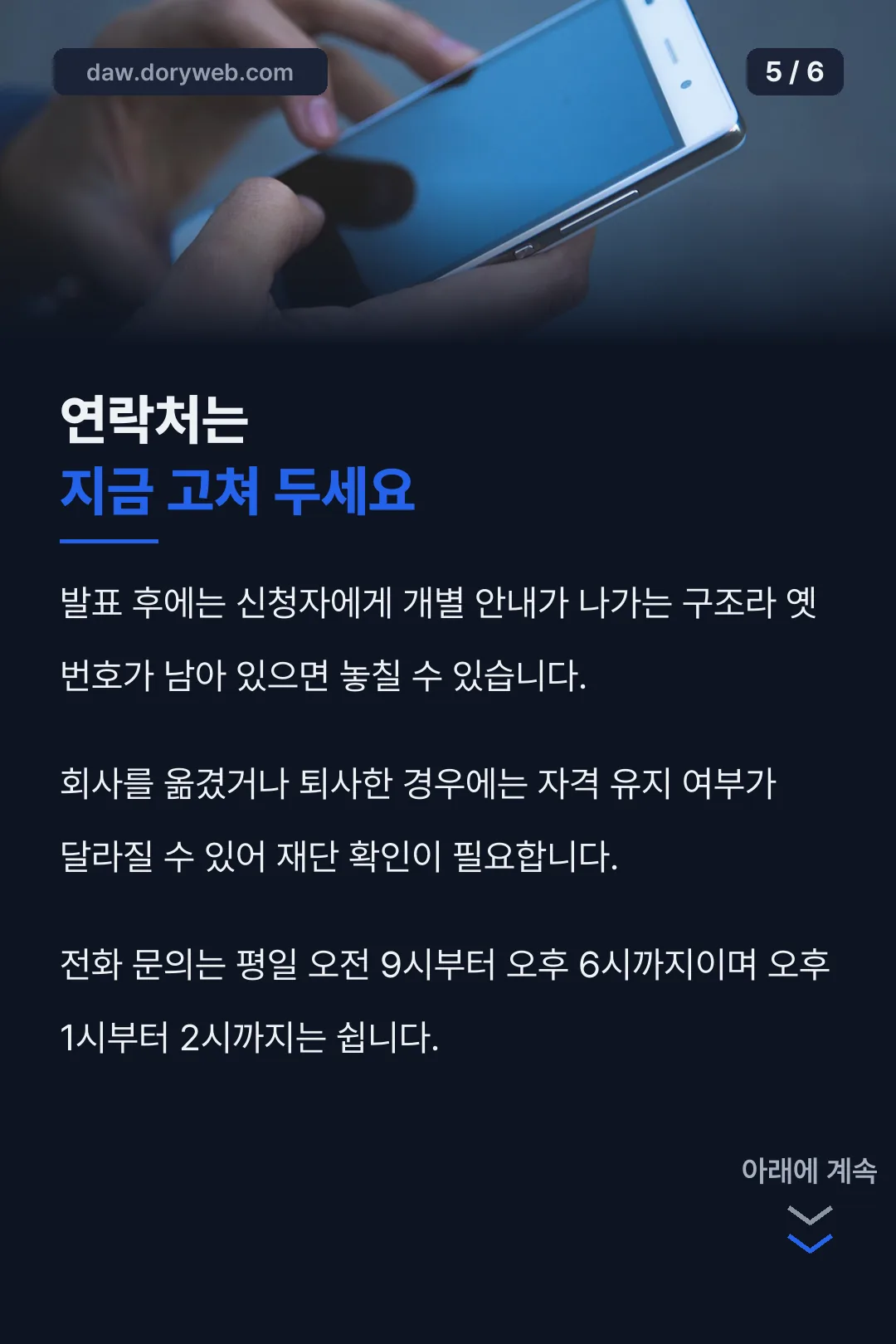 연락처 점검