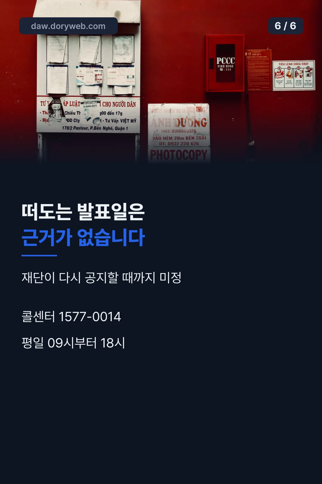 미확정 발표일 주의