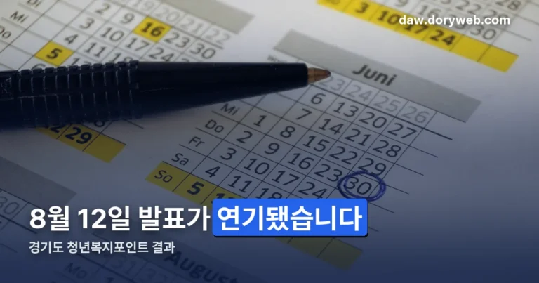 경기도 청년복지포인트 결과 정리 썸네일
