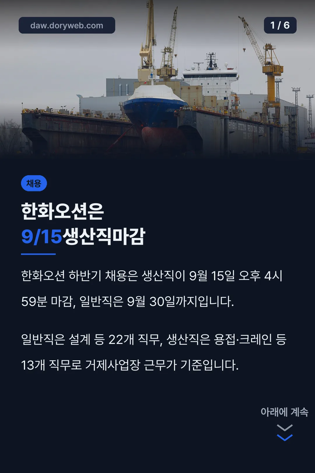 한화오션은 9/15생산직마감