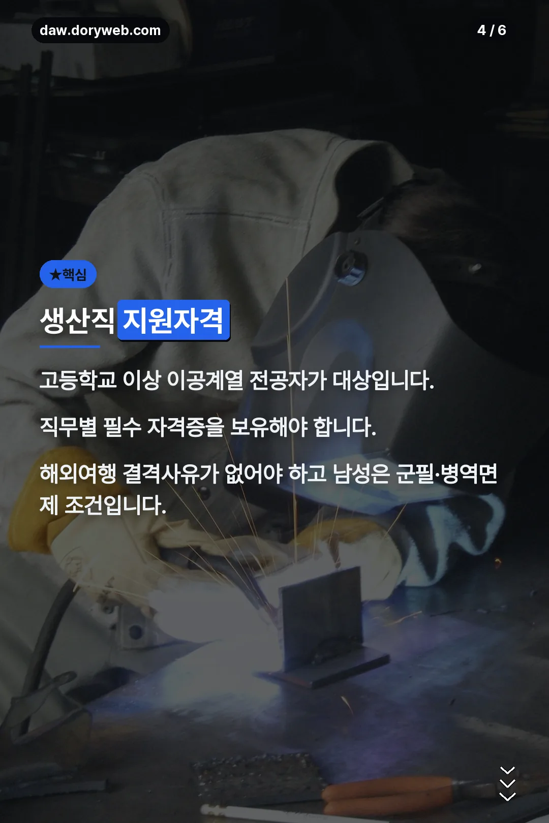 생산직 지원자격