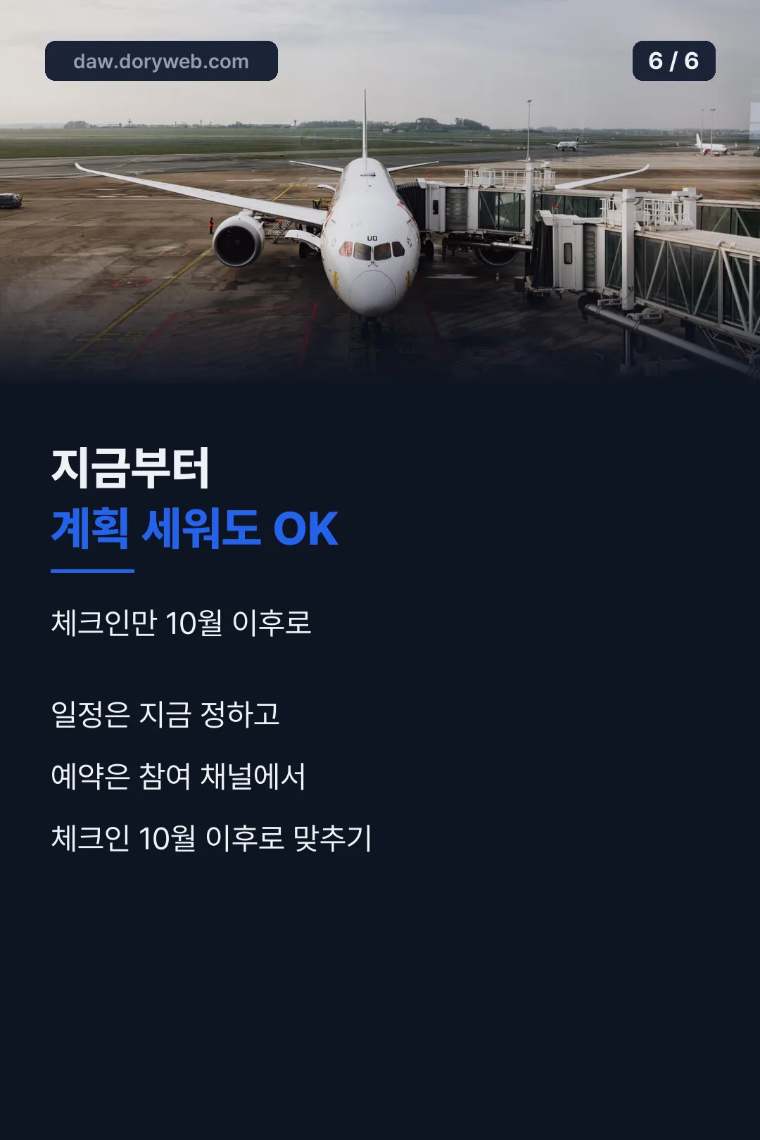 여행 계획 팁